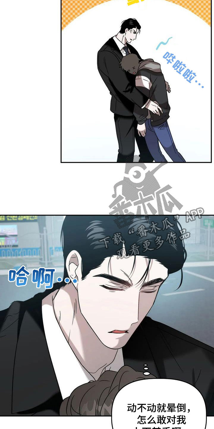 危险运势漫画,第44章：发挥实力1图
