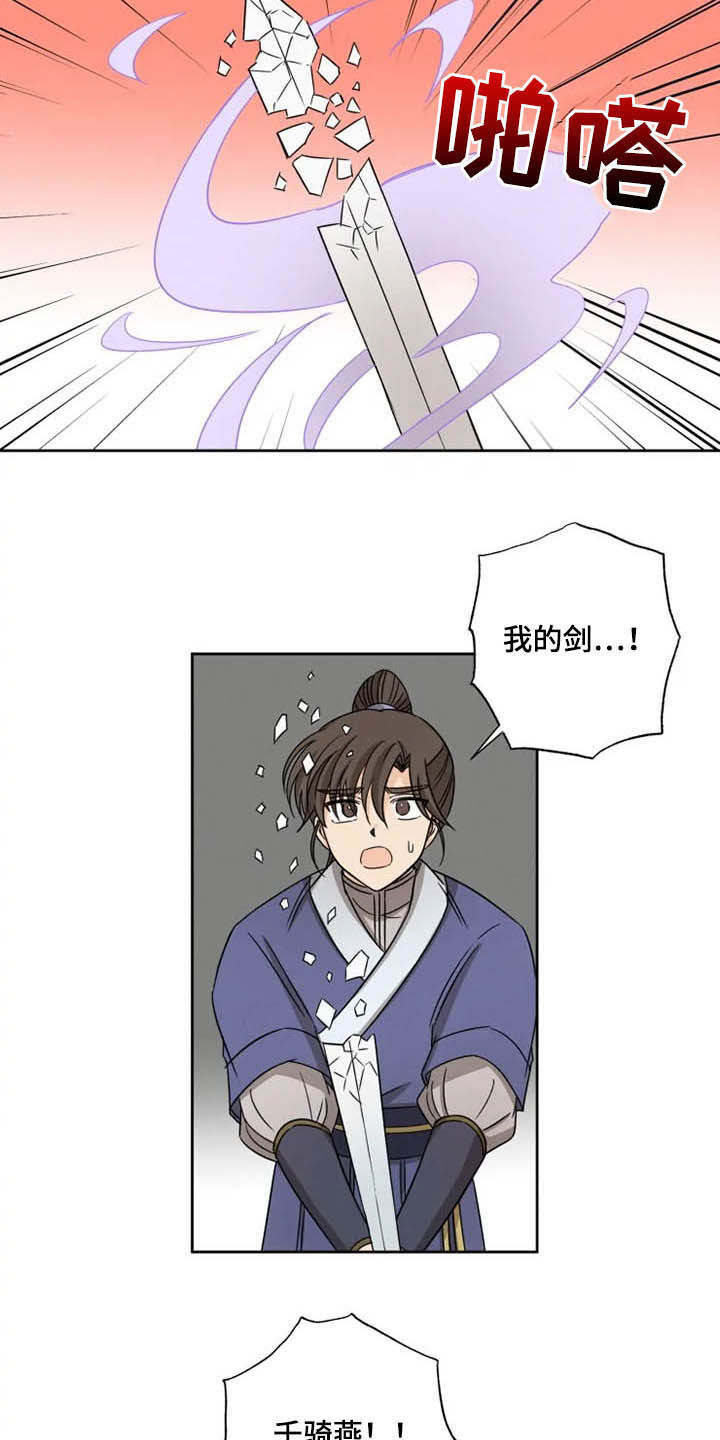 星之继承者漫画,第35章：一个不留4图