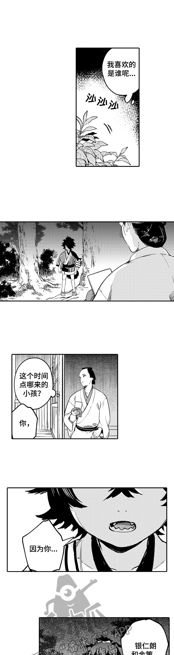 仙妖伴侣漫画,第23章：找上门2图
