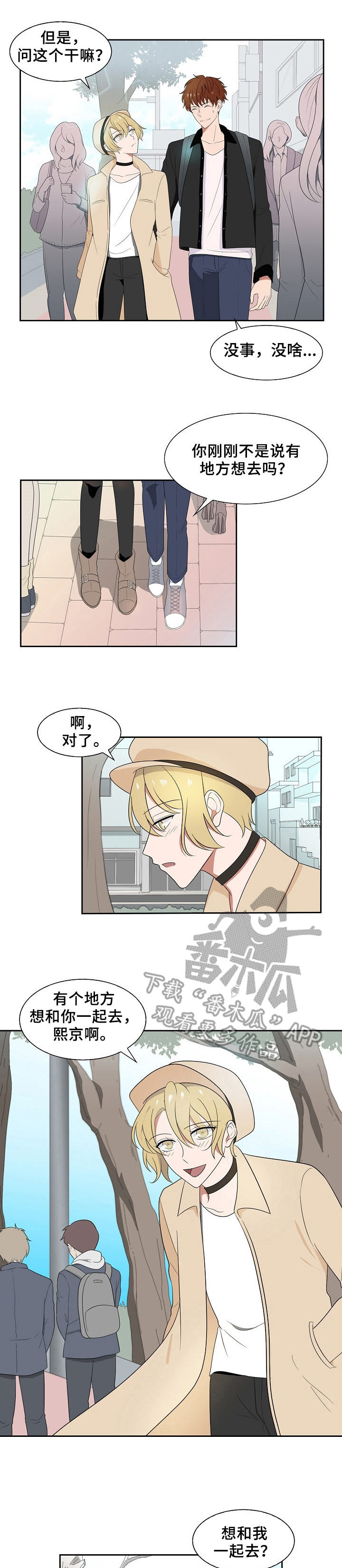 往日友人漫画,第29章：担心1图