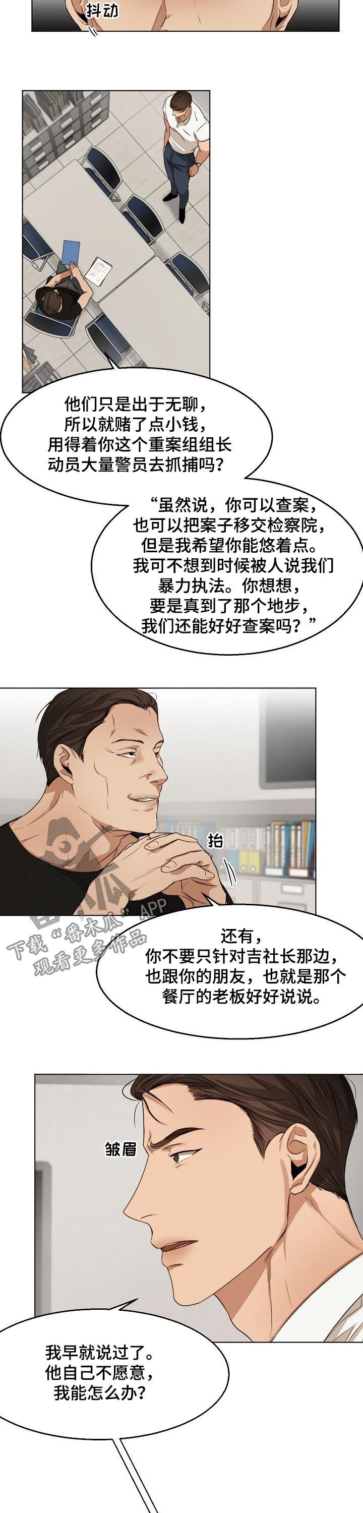 意大利餐厅漫画,第43章：吉社长3图