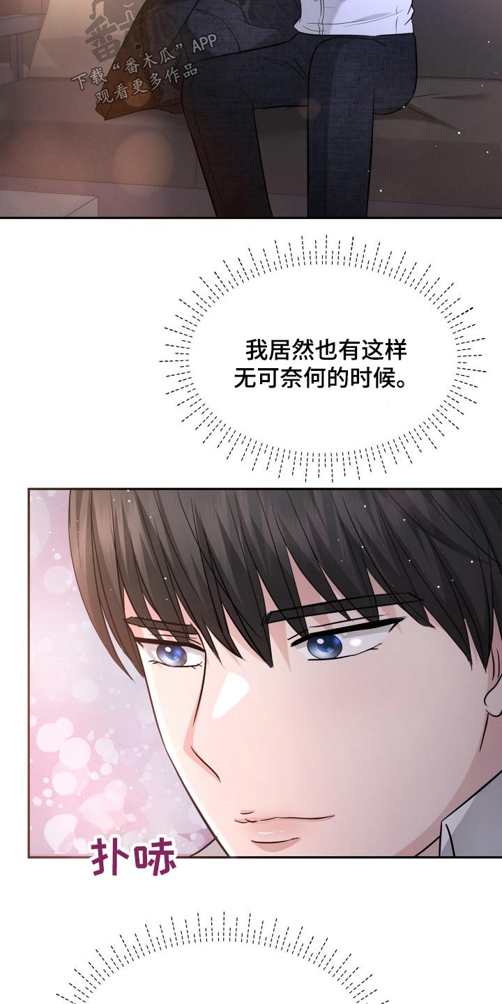 换面替身漫画,第57章：无可奈何5图