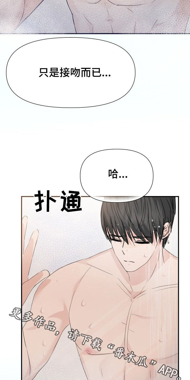换面替身漫画,第30章：不讨厌2图
