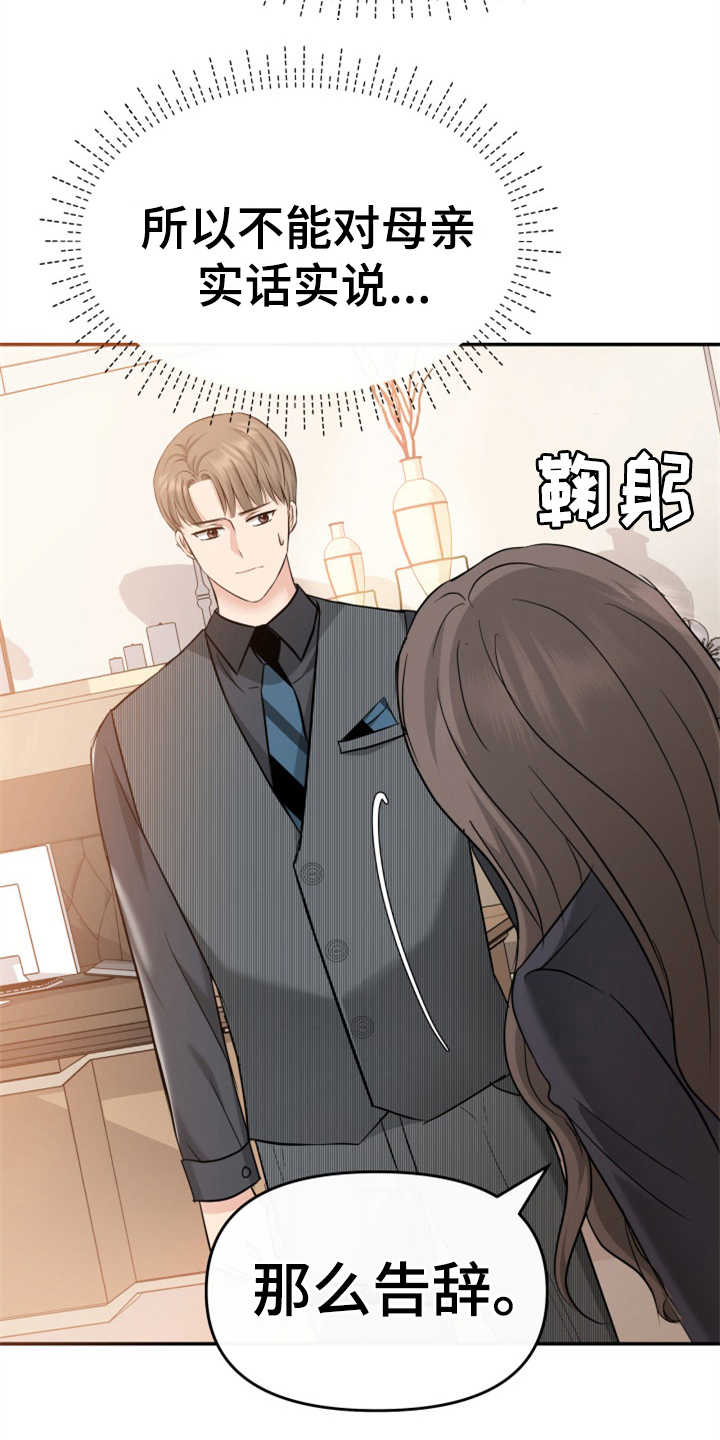 换替身不成功的表现漫画,第12章：挡箭牌3图
