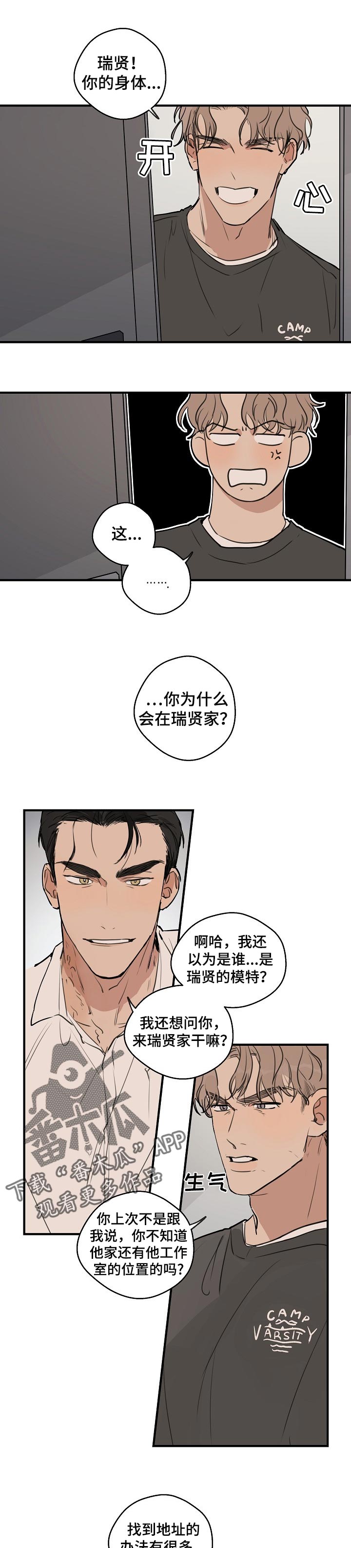 时尚跑道漫画,第50章：【第二季】太过分了2图