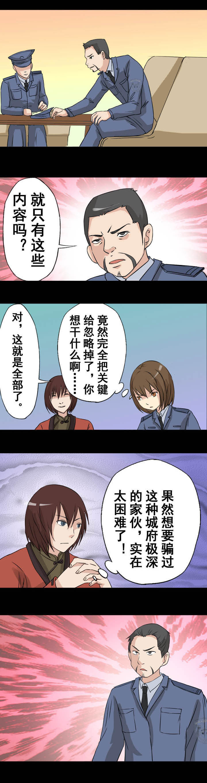 阴阳鬼探漫画,第35章：省城之行5图