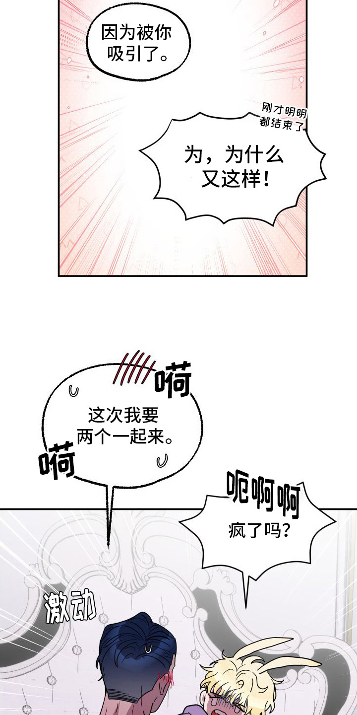 海兔新娘漫画,第7章：惊醒3图