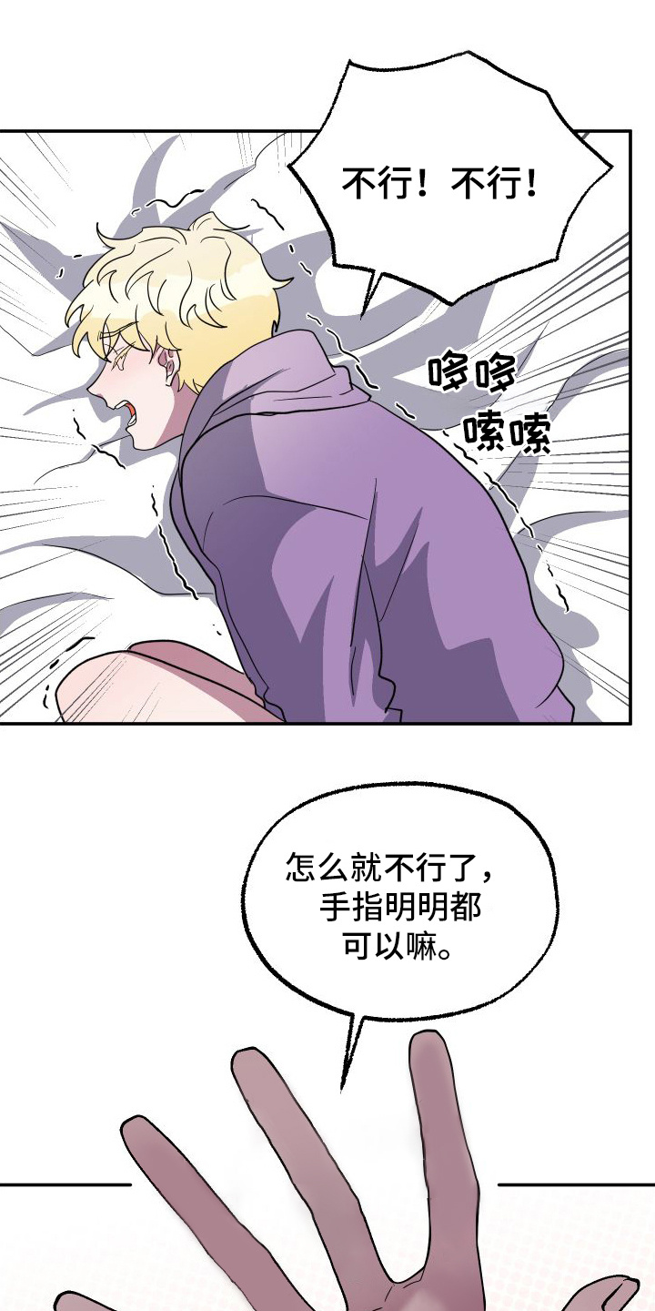 海兔新娘漫画,第5章：我行我素1图