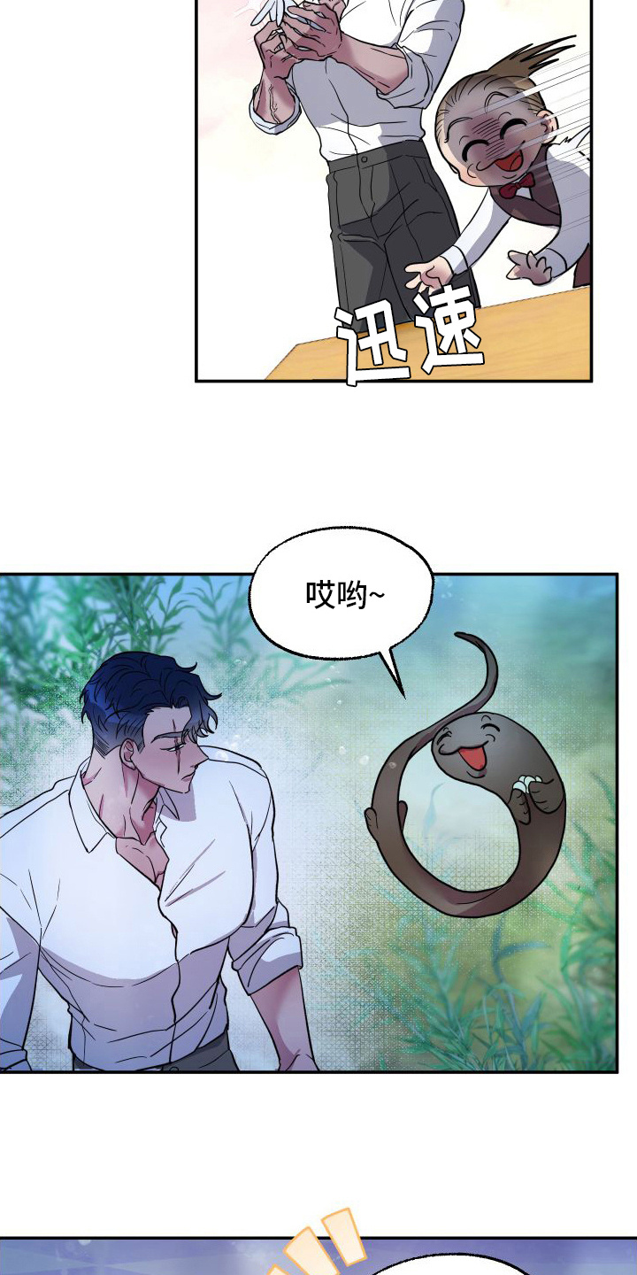 海兔新娘漫画,第2章：捡回家2图