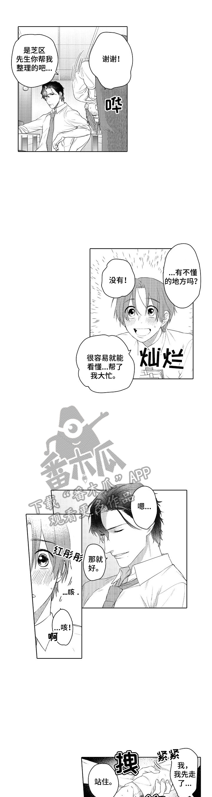 甜蜜之吻漫画,第14章：夫人来了3图