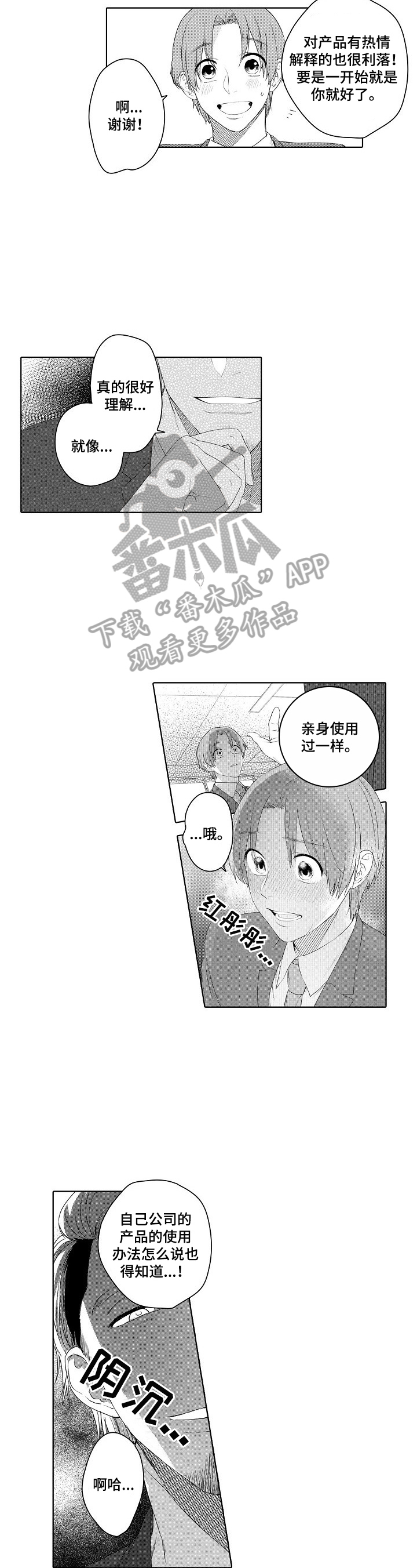 甜蜜之吻漫画,第18章：及时4图