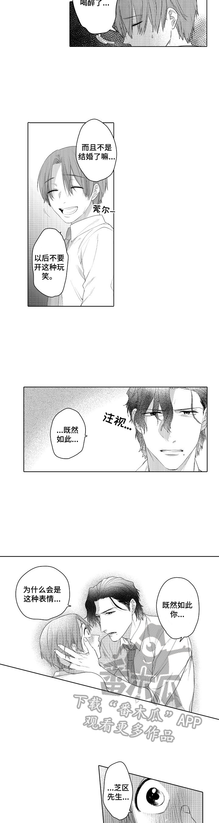 甜蜜之吻漫画,第14章：夫人来了5图