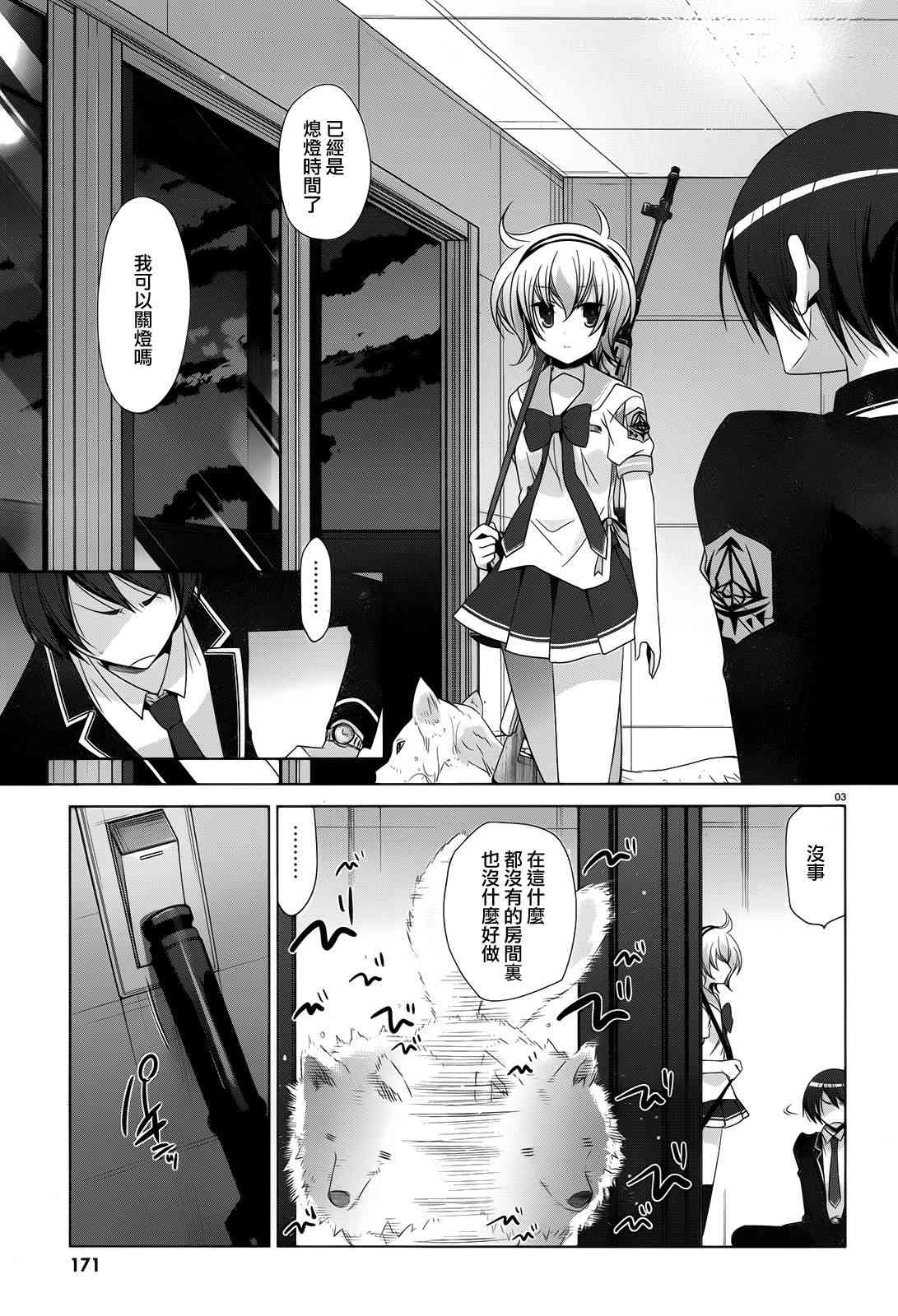 绯弹的亚里亚漫画,71话3图