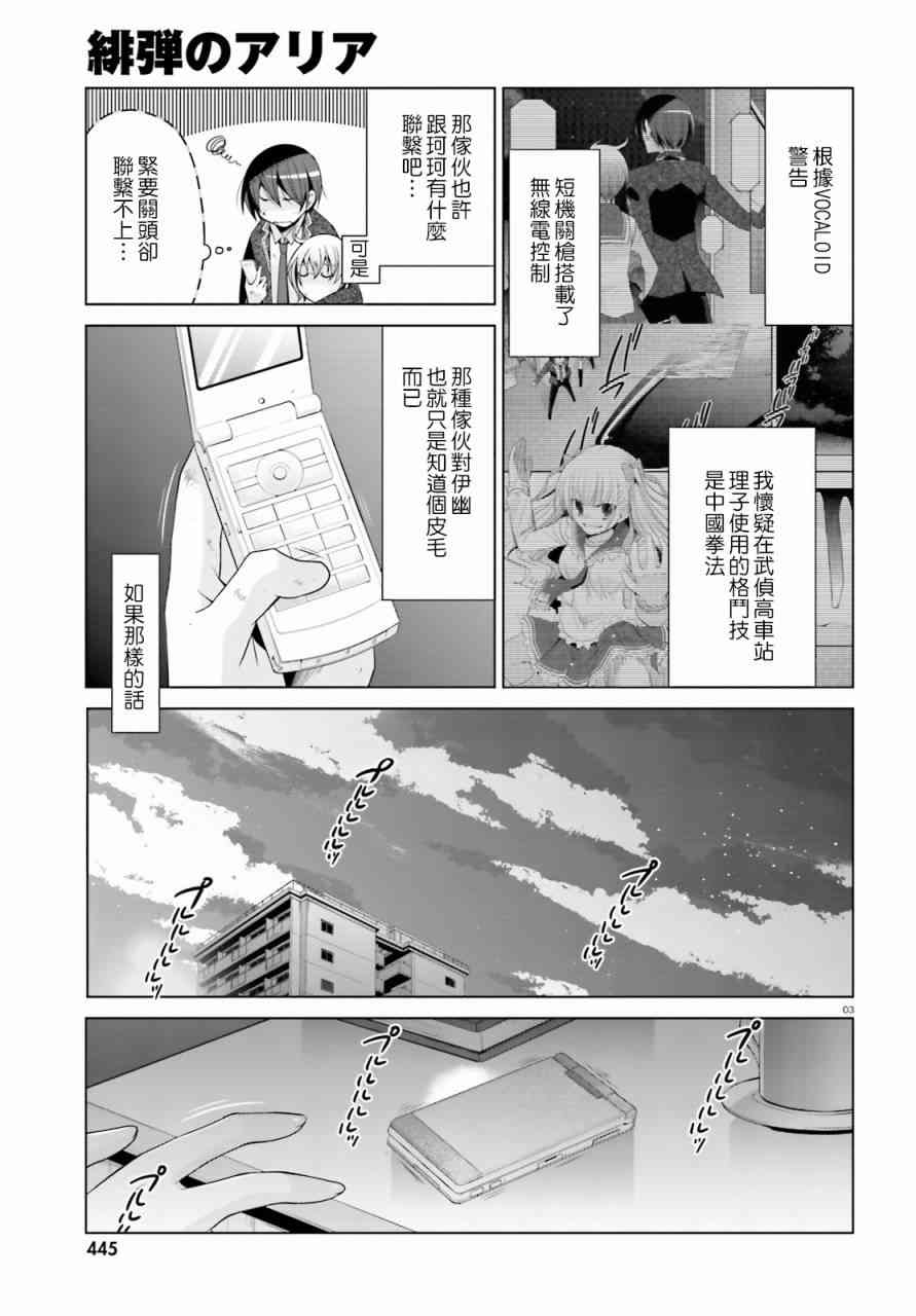 绯弹的亚里亚漫画,82话3图