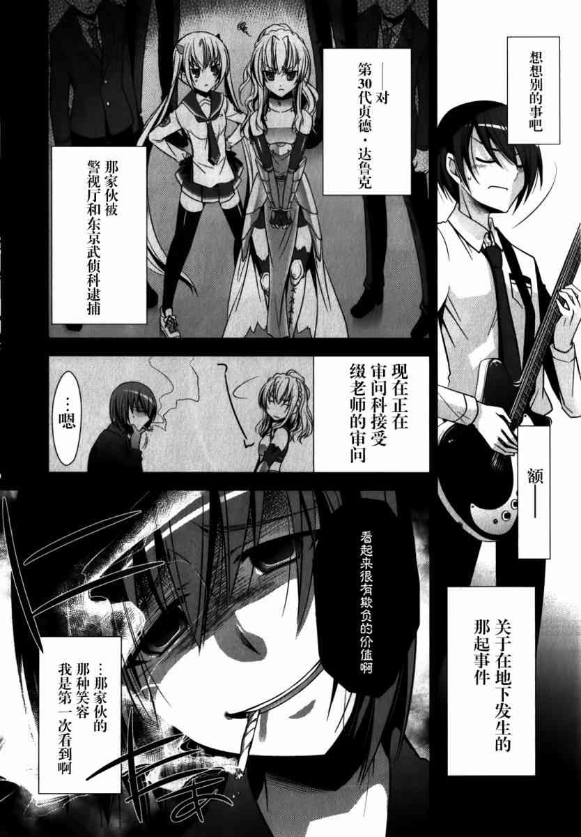 绯弹的亚里亚漫画,28话4图