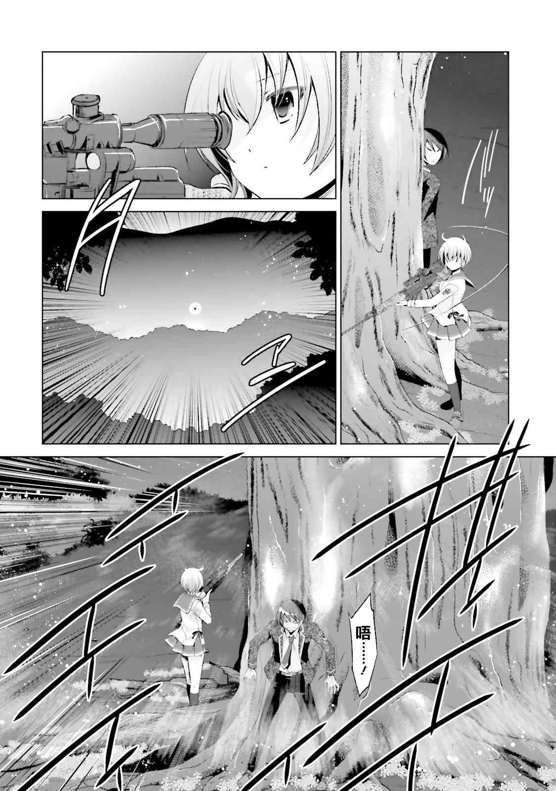 绯弹的亚里亚漫画,80话4图