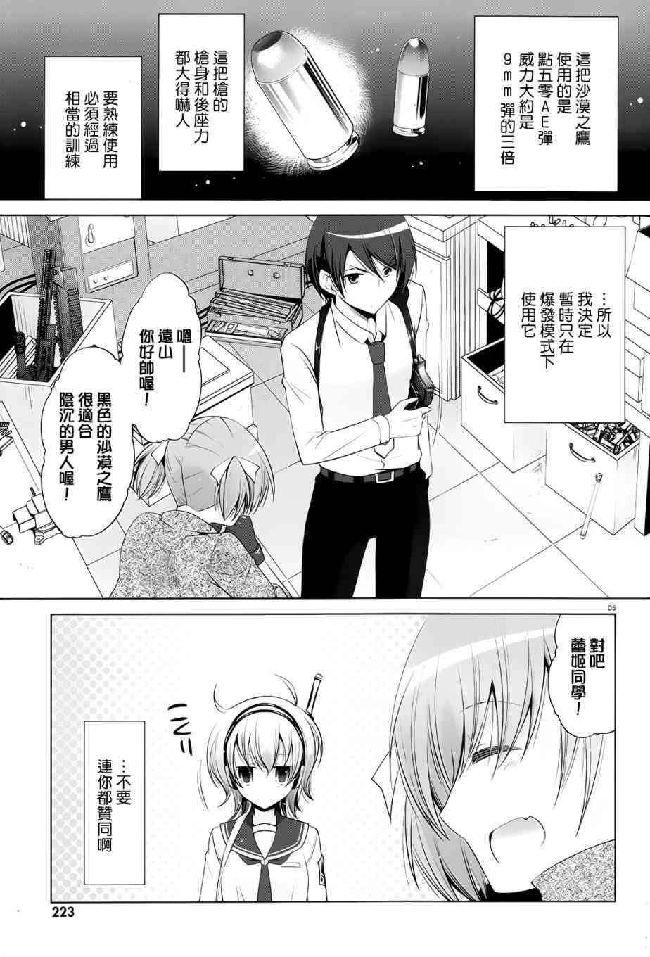 绯弹的亚里亚漫画,75话5图