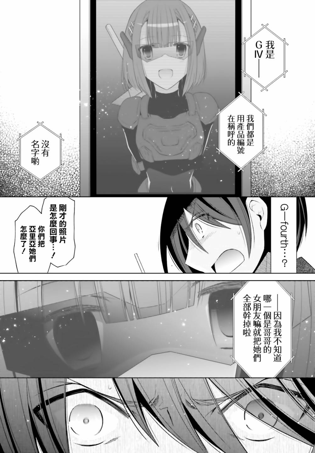 绯弹的亚里亚漫画,117话2图