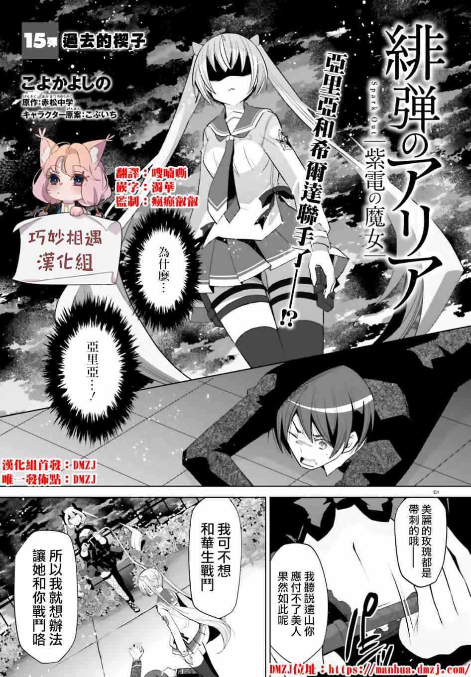绯弹的亚里亚漫画,108话1图