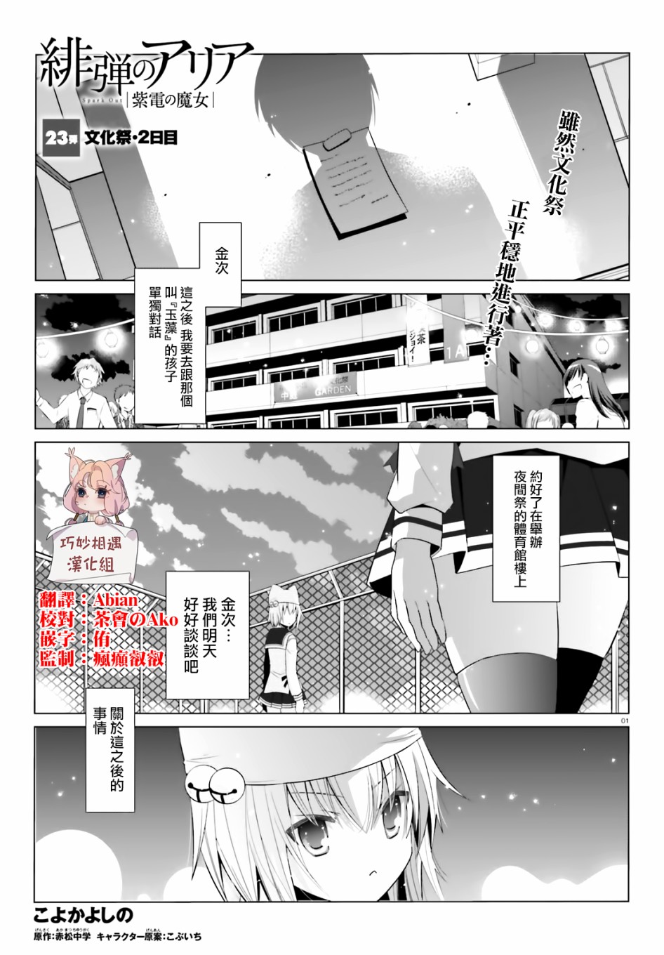 绯弹的亚里亚漫画,116话1图