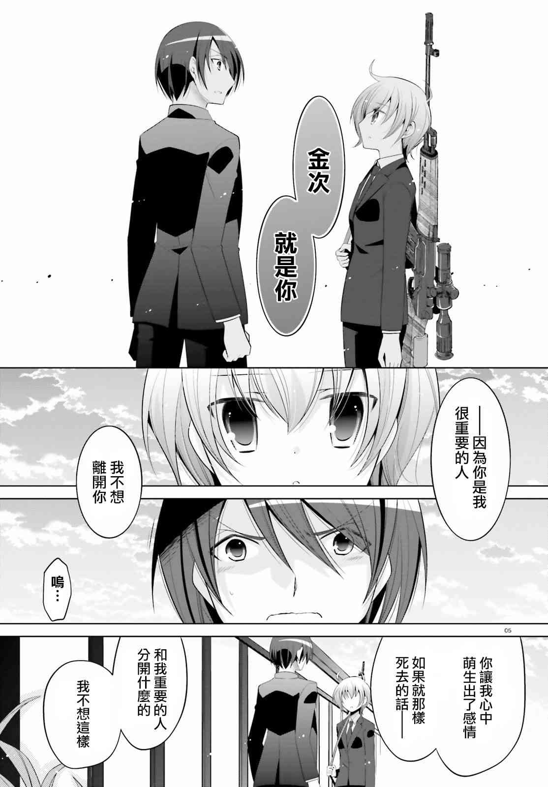 绯弹的亚里亚漫画,93话5图