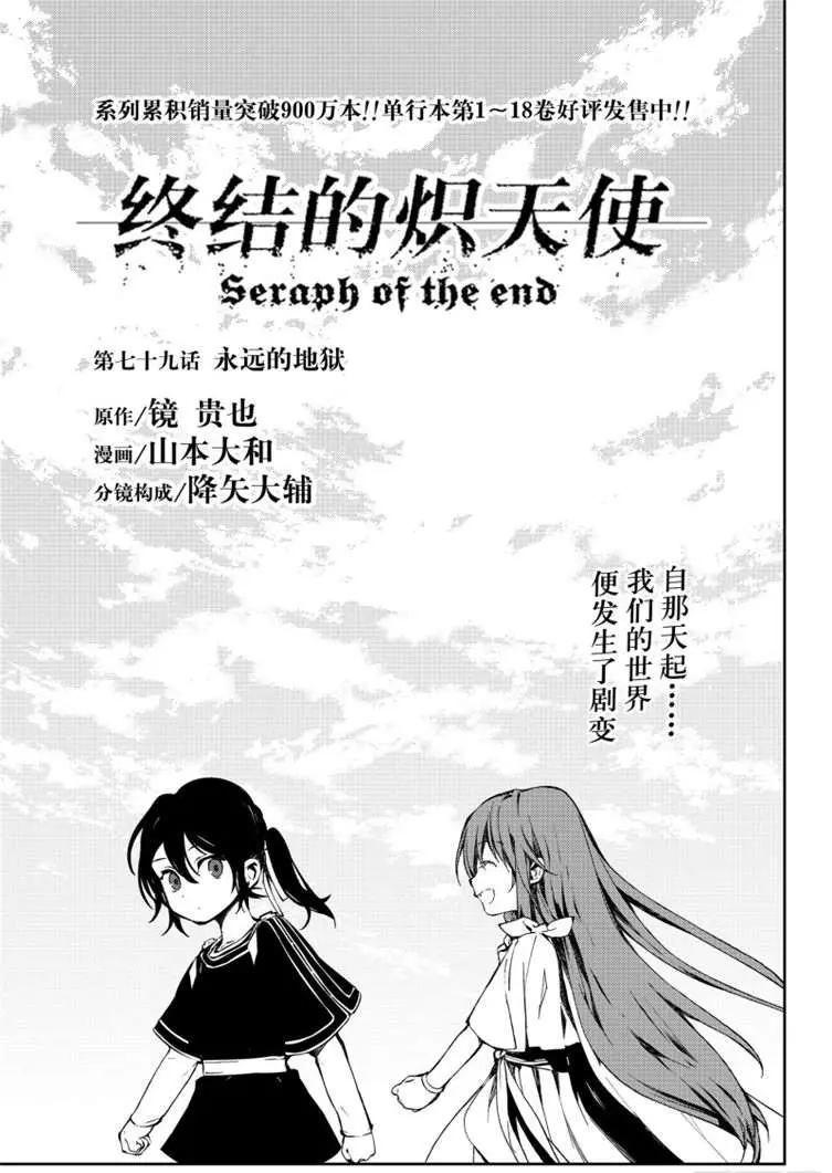 终结的炽天使漫画,第79话 永远的地狱3图