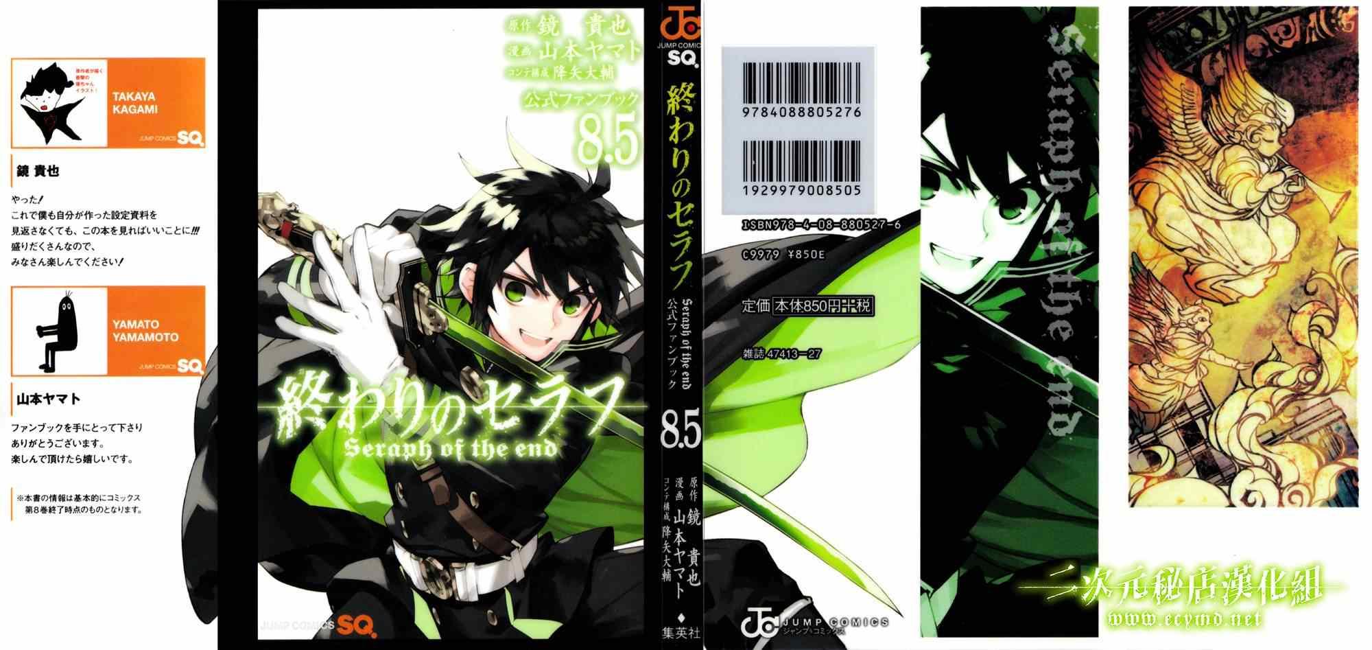 终结的炽天使第一季中文版漫画,公式书8.5 Part053图