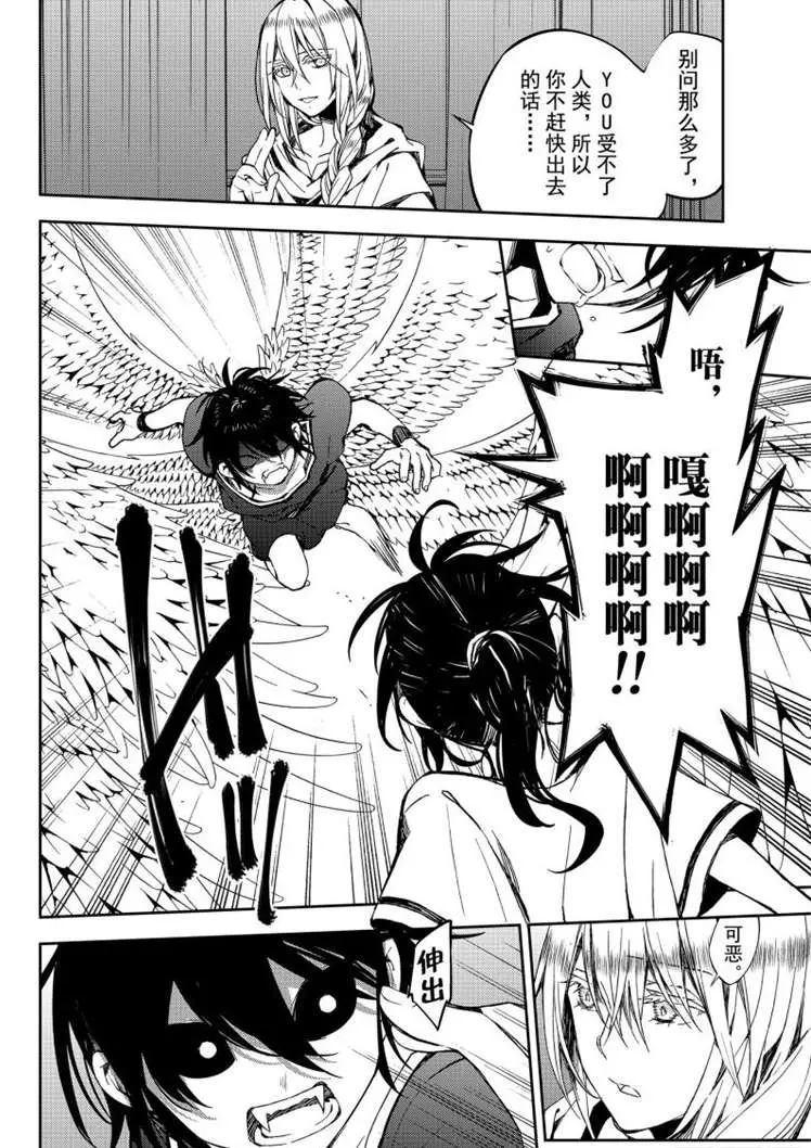 终结的炽天使漫画,第79话 永远的地狱4图