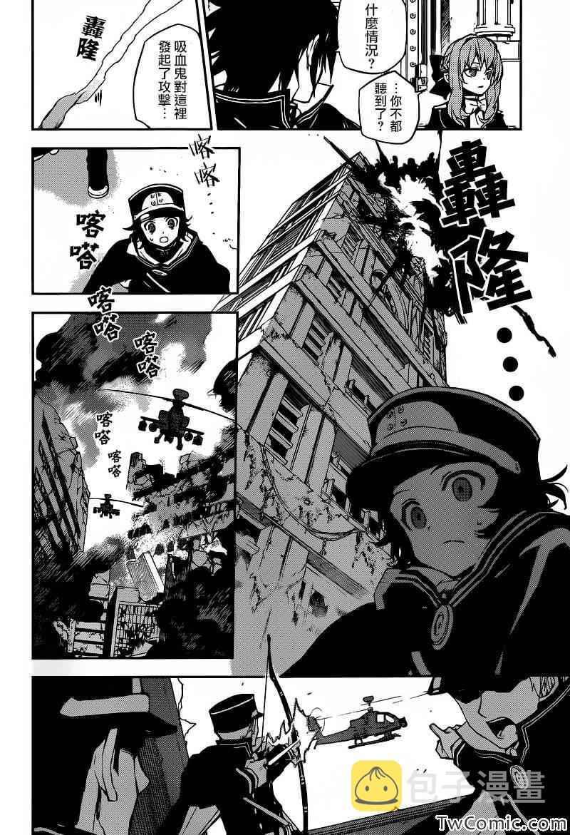终结的炽天使第一季中文版漫画,第11话4图