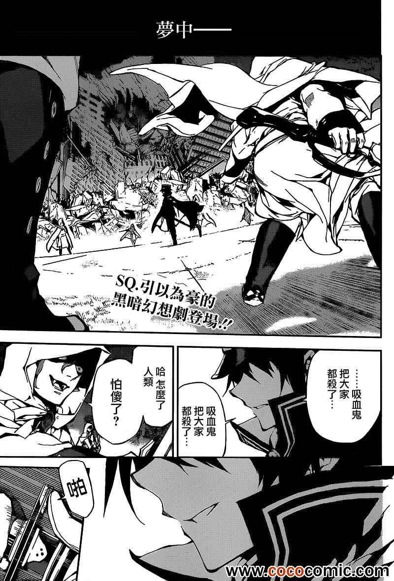 终结的炽天使第一季中文版漫画,番外篇2图