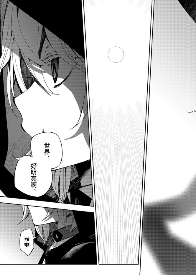 终结的炽天使第一季中文版漫画,第95话3图