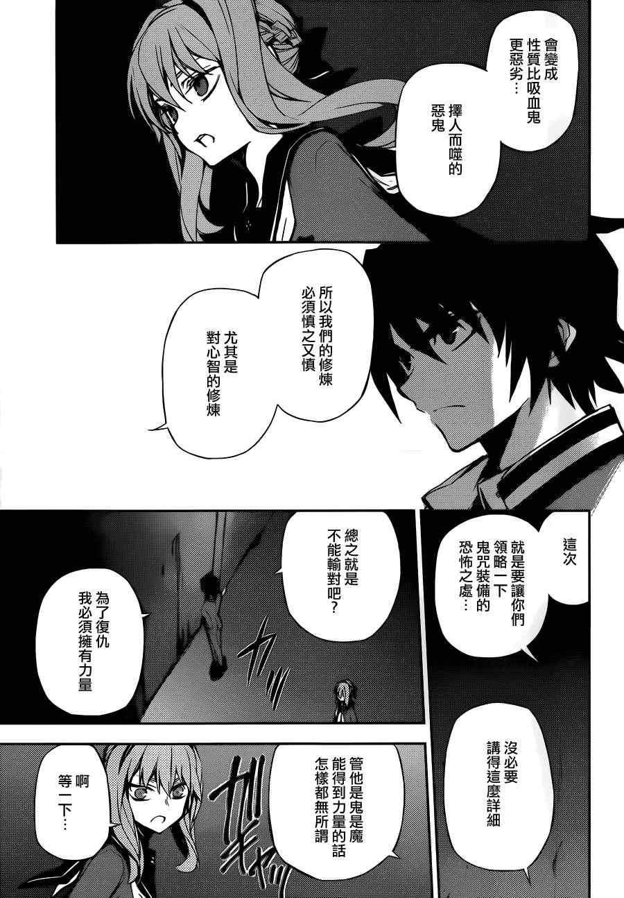 终结的炽天使漫画,第3话3图