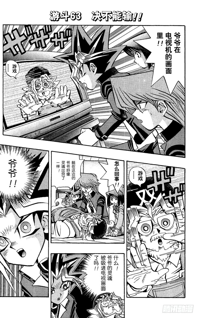 游戏王漫画,第63话 决不能输！！1图