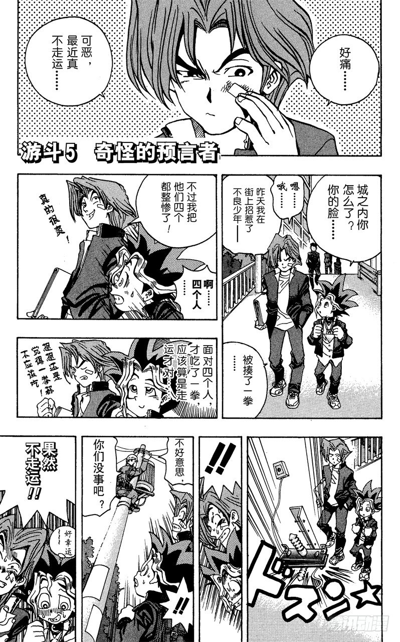游戏王漫画,第5话 奇怪的预言者1图