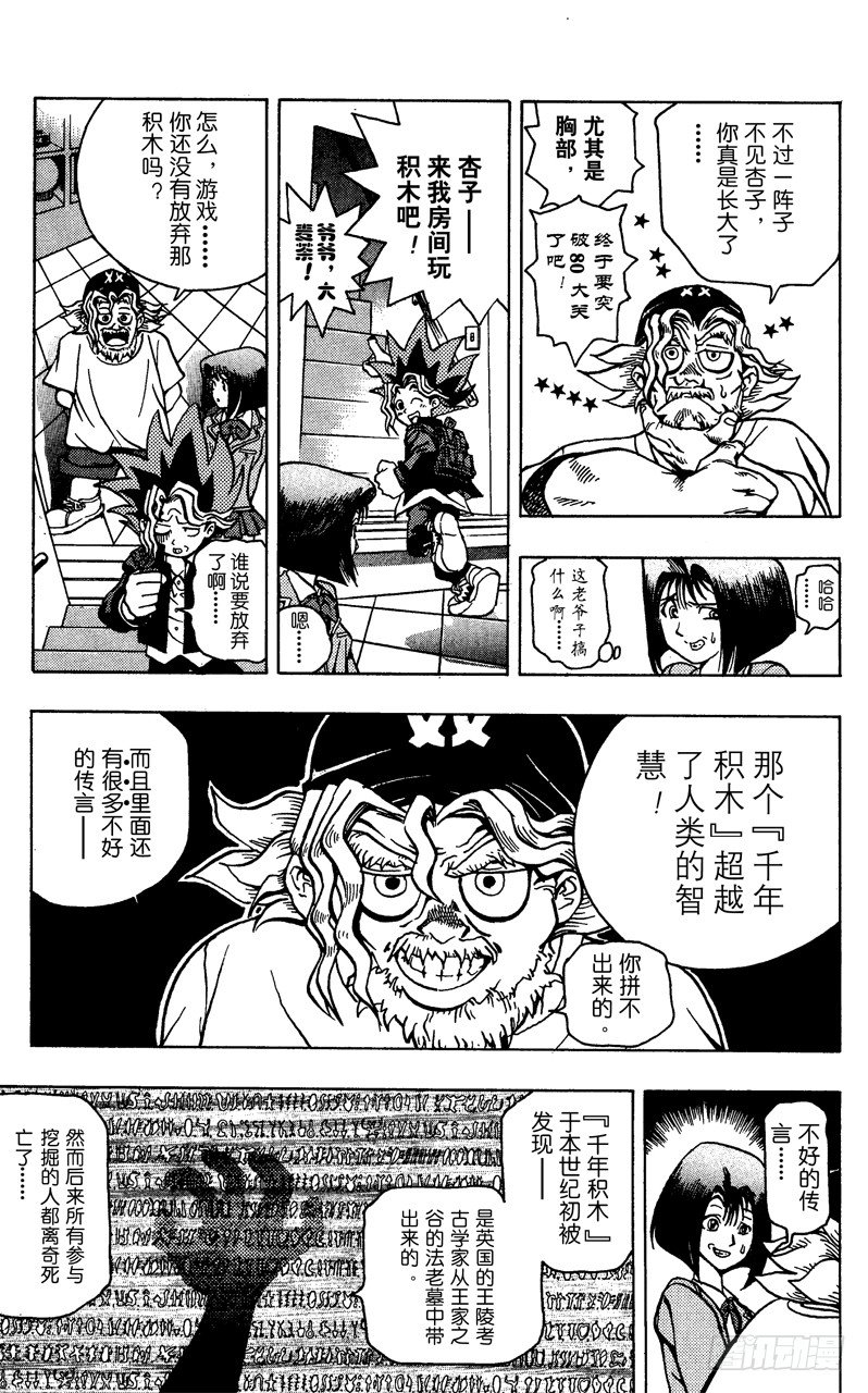 游戏王漫画,第1话 神之积木2图