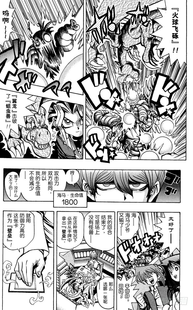 游戏王漫画,第37话 死斗！！死斗！！5图
