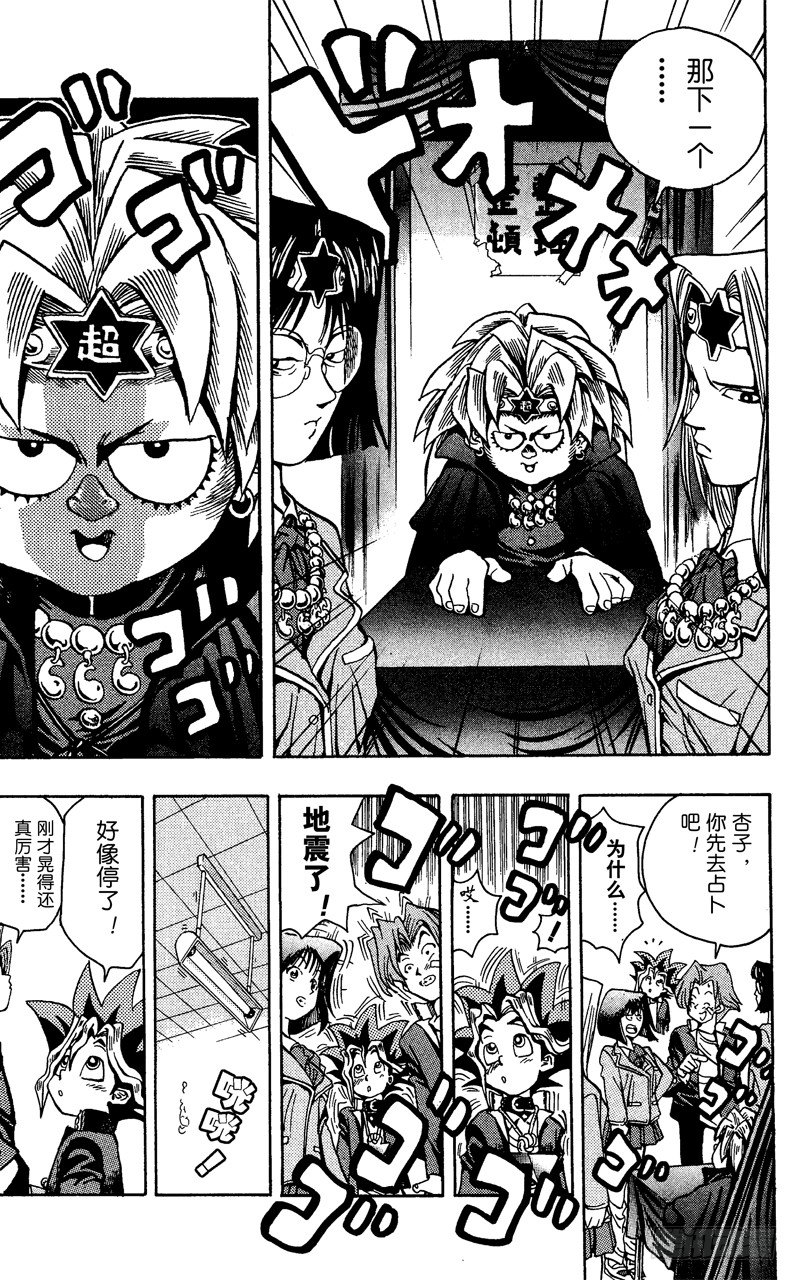 游戏王漫画,第5话 奇怪的预言者5图