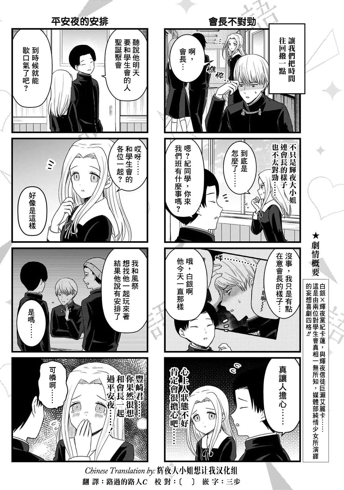 想和你讲一讲辉夜大小姐的事漫画,第121话 想说说会长的情况3图