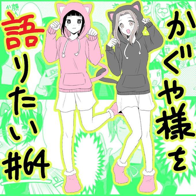 想和你讲一讲辉夜大小姐的事漫画,第64话5图