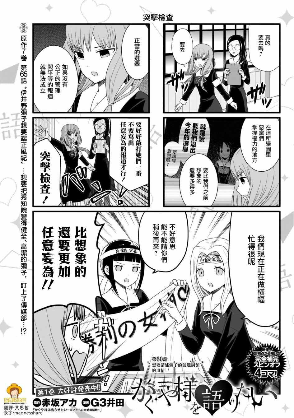 想和你讲一讲辉夜大小姐的事漫画,第60话1图