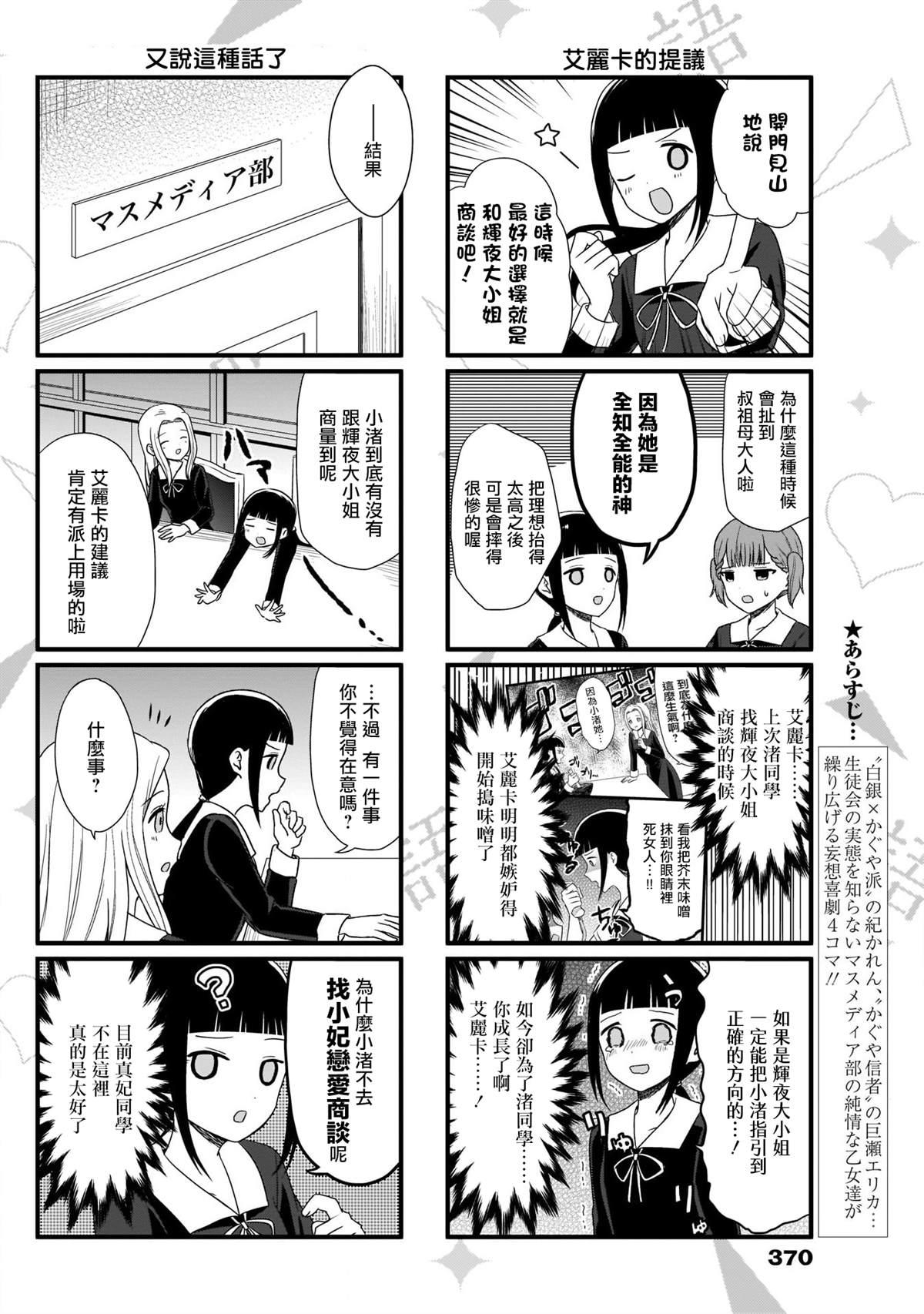 想和你讲一讲辉夜大小姐的事漫画,第67话2图