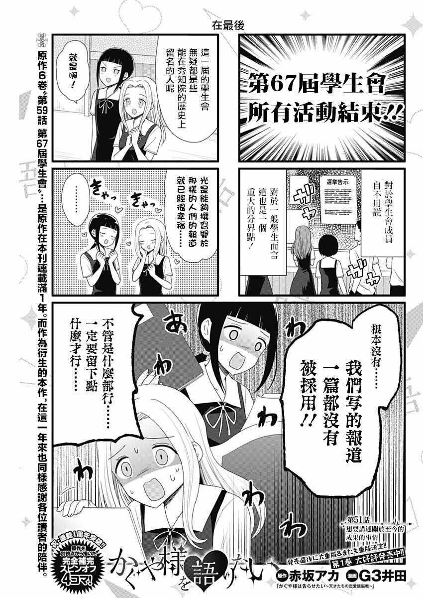 想和你讲一讲辉夜大小姐的事漫画,第51话1图