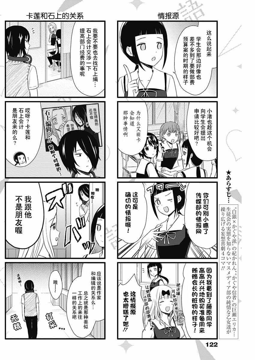 想和你讲一讲辉夜大小姐的事漫画,第25话2图