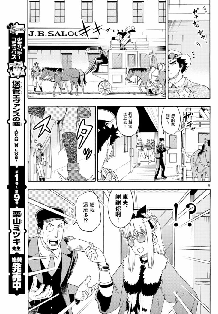 保安官艾凡思的谎言漫画,123话5图