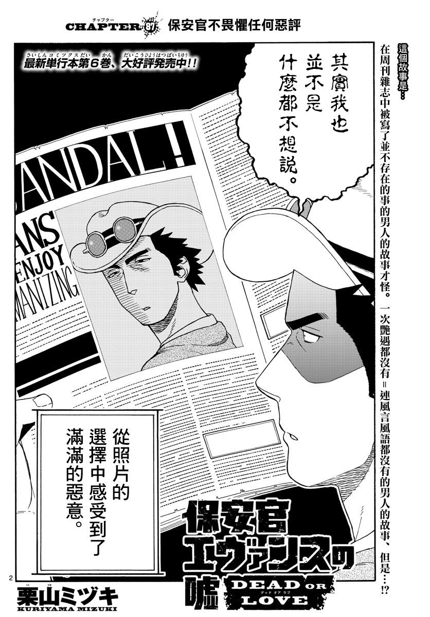 保安官艾凡思的谎言漫画,87话2图
