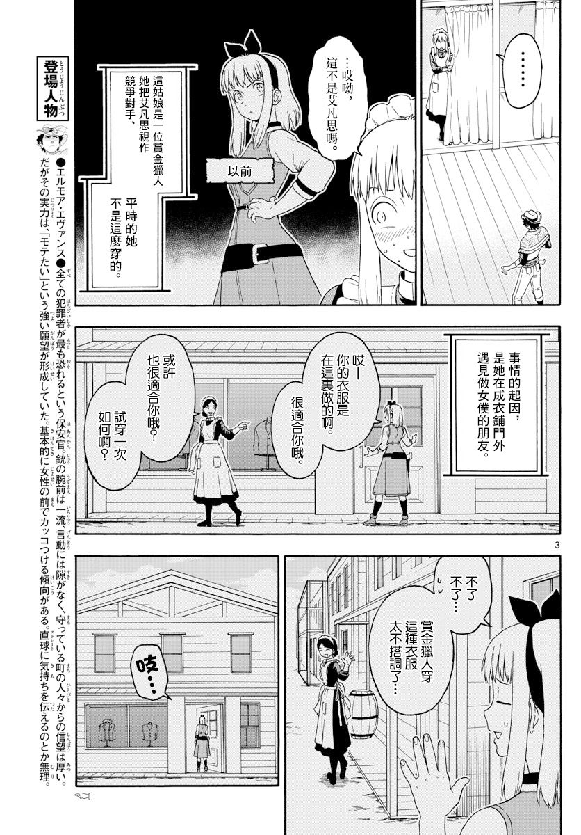 保安官艾凡思的谎言漫画,99话3图