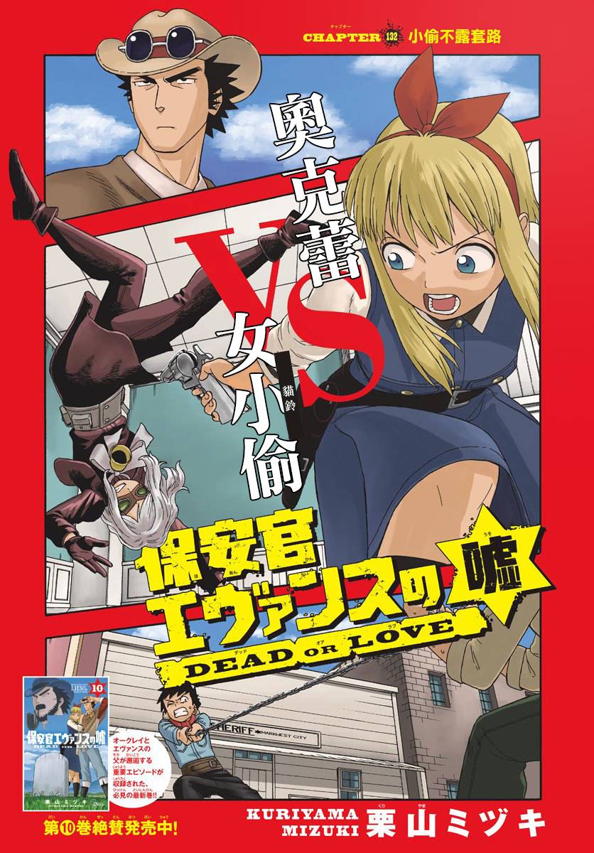 保安官艾凡思的谎言漫画,132话1图