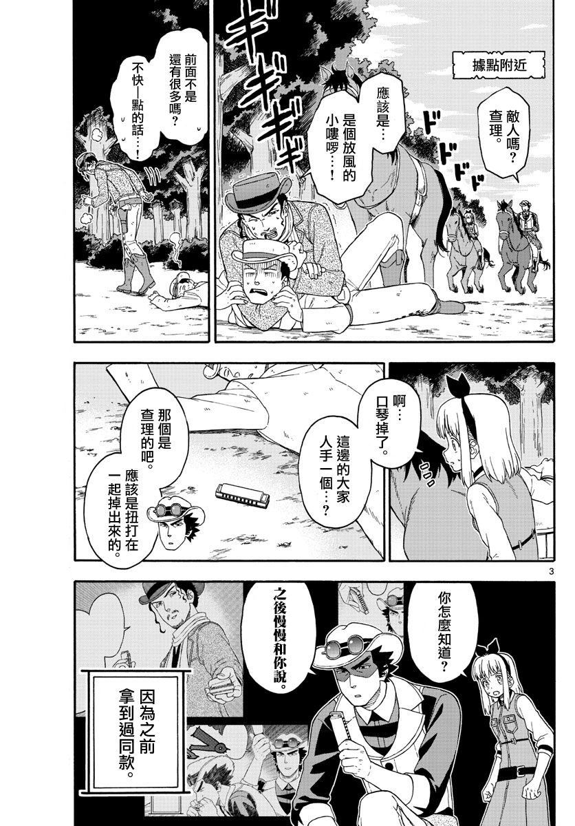 保安官艾凡思的谎言漫画,第167话3图