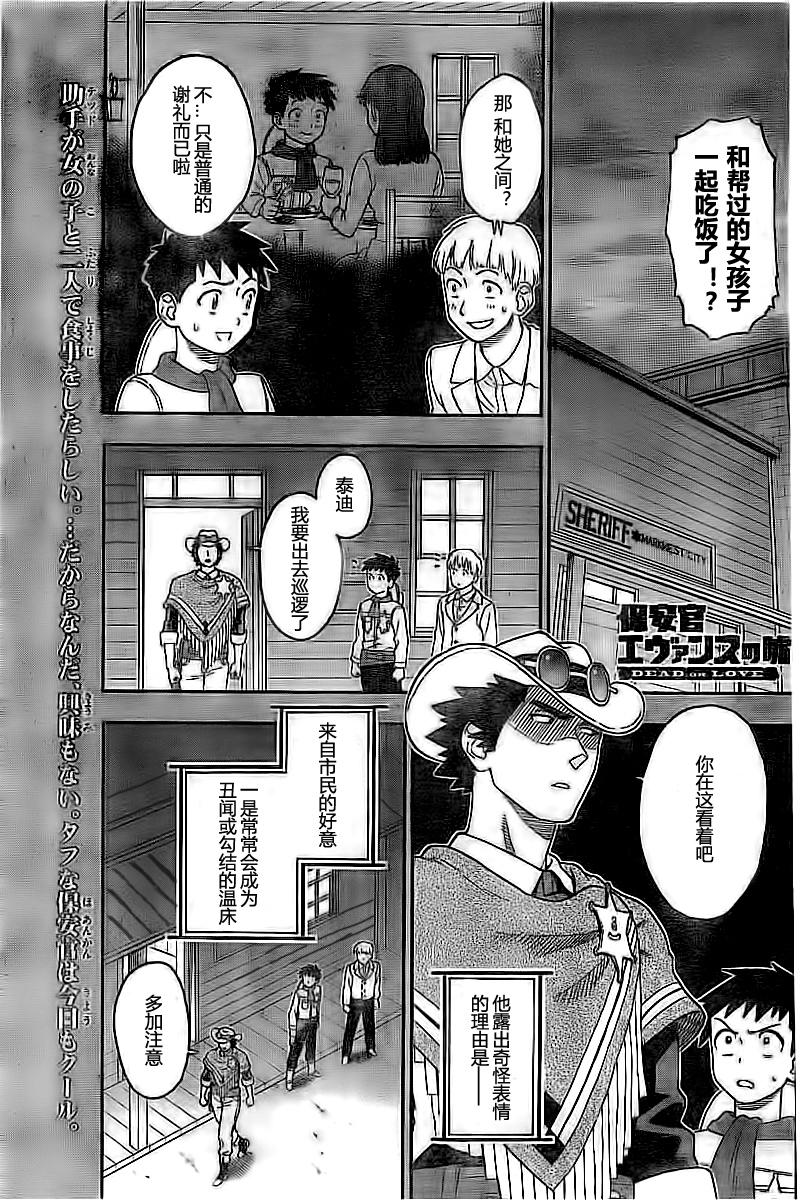保安官艾凡思的谎言漫画,26话1图