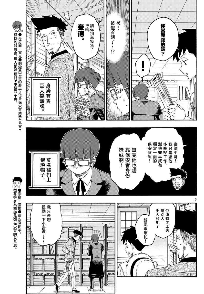 保安官艾凡思的谎言漫画,139话5图